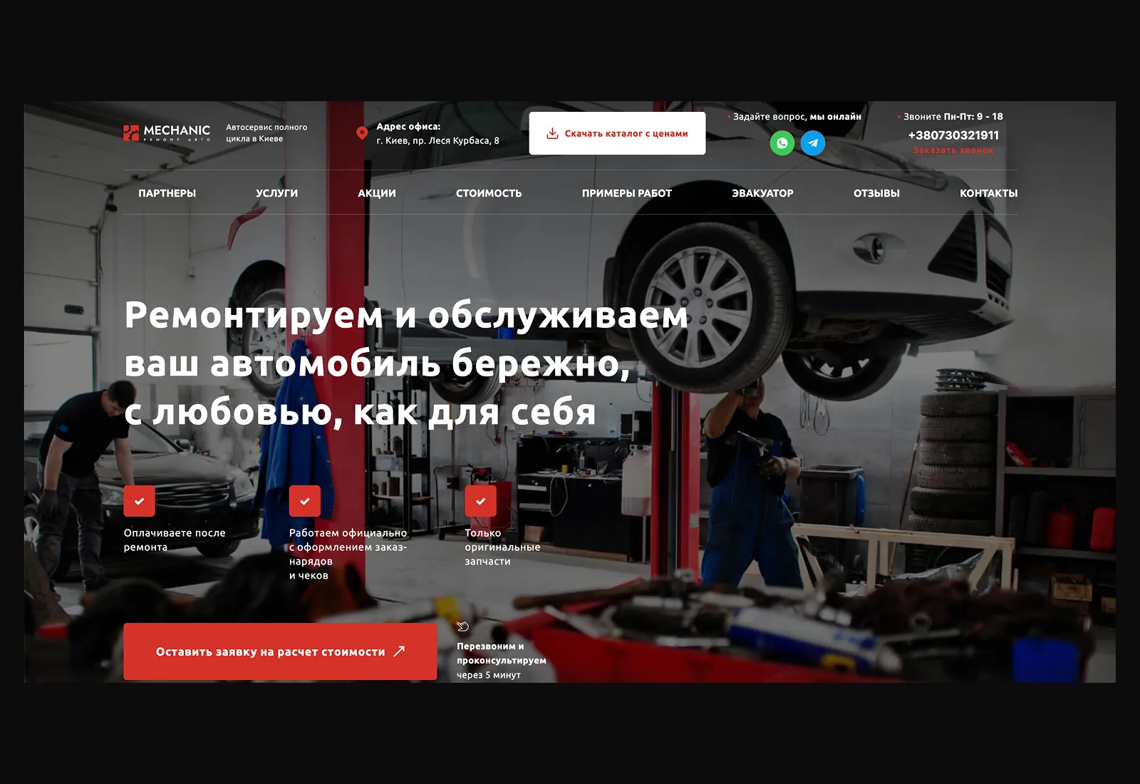 Создание продающего сайта для автосервиса — 87 заявок по $3,24