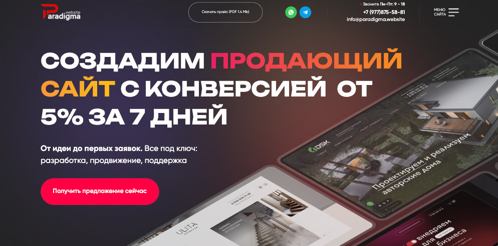 paradigma website