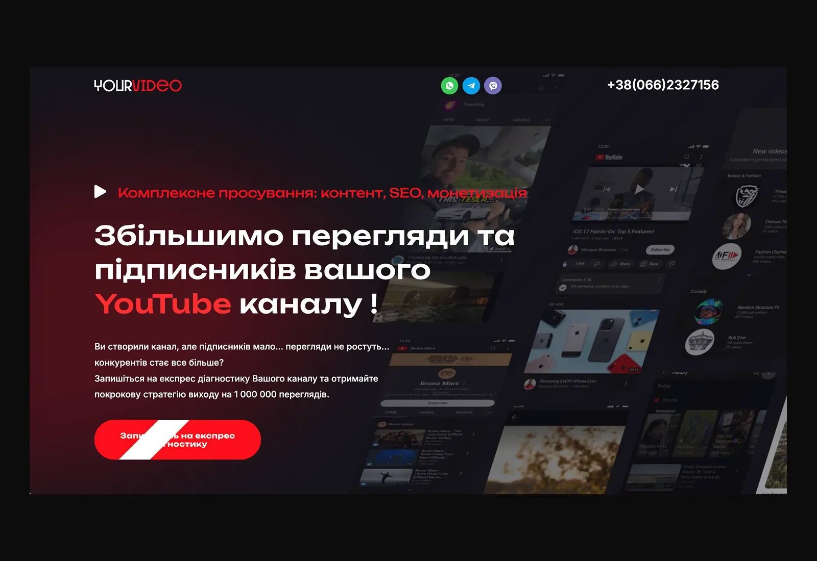 Создание Landing Page для продюсера YouTube-каналов — заявки по $11
