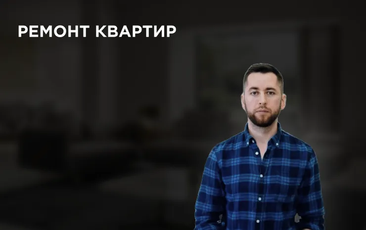 Василий Ковенчук, «Одесса Ремонт» — отзыв о работе с 1001-LEAD