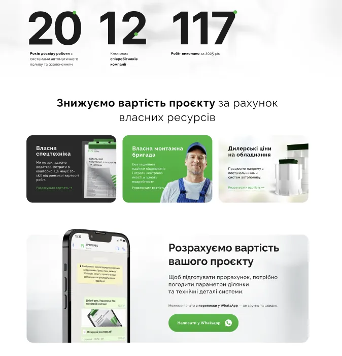 Дизайн той же секции: счётчики 20, 12 и 117, карточки про свою спецтехнику и бригаду, блок переписки в WhatsApp