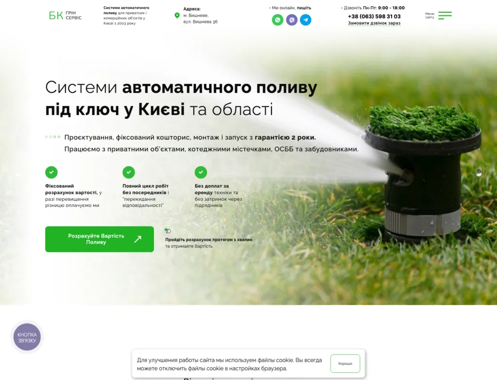 Создание сайта с квизом для автополива и реклама в Facebook — 94 заявки по 388 ₴