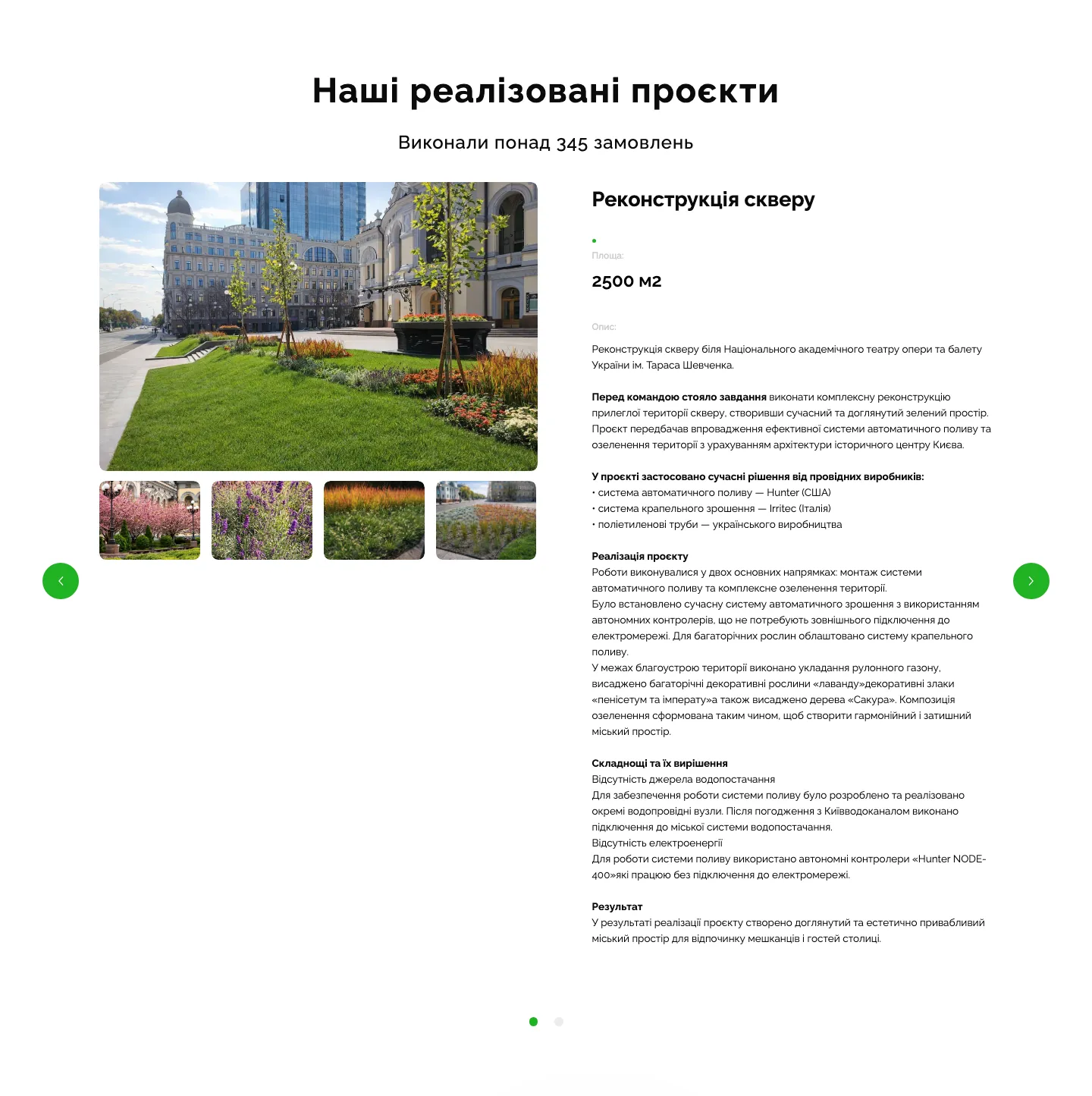 Блок реализованных проектов на лендинге автополива: карточки объектов с фотографиями и описанием