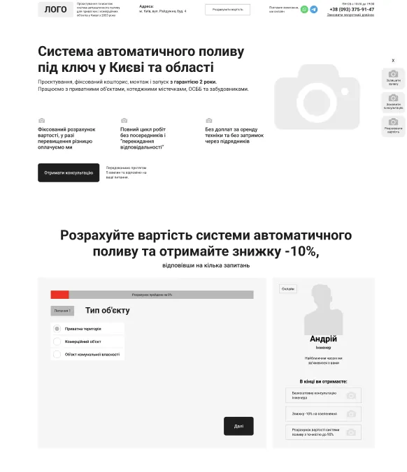 Прототип первого экрана лендинга автополива: серые плейсхолдеры вместо фото и схема квиза