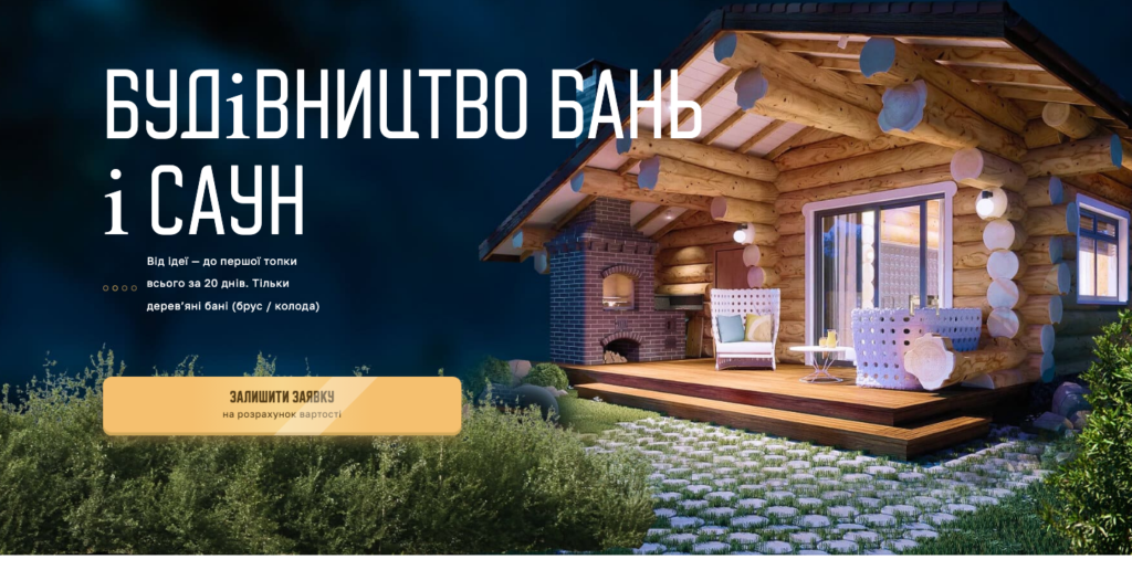 Создание сайта для строительства бань — каталог проектов, калькулятор и 13 точек захвата
