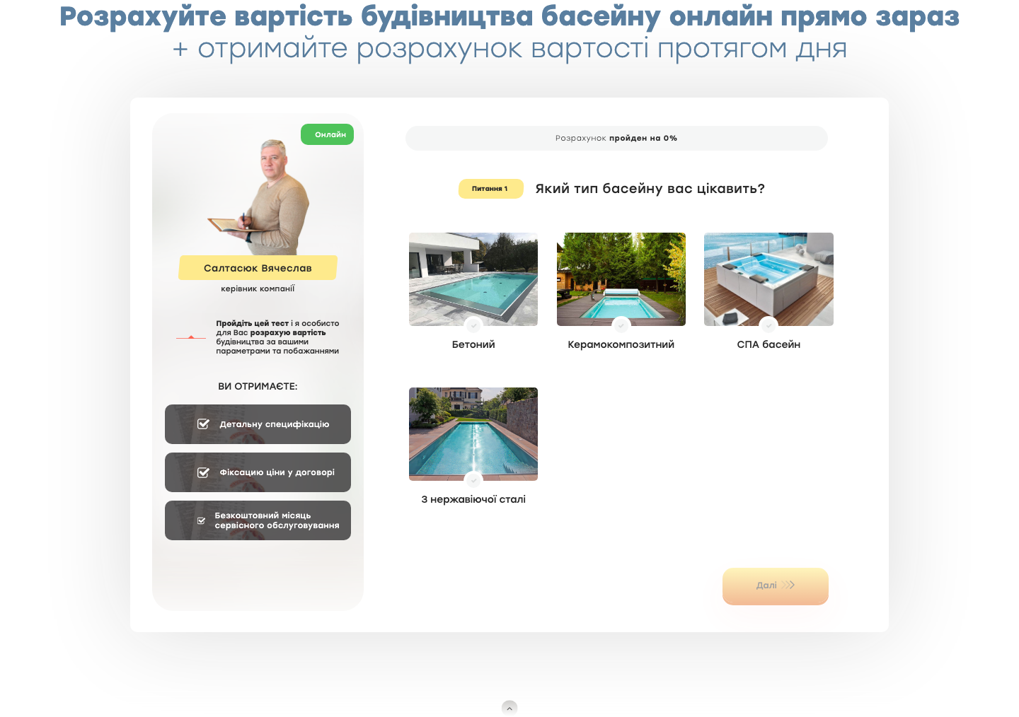 Квиз по бассейнам: первый вопрос о типе бассейна с фотографиями бетонного, керамокомпозитного, СПА и из нержавеющей стали