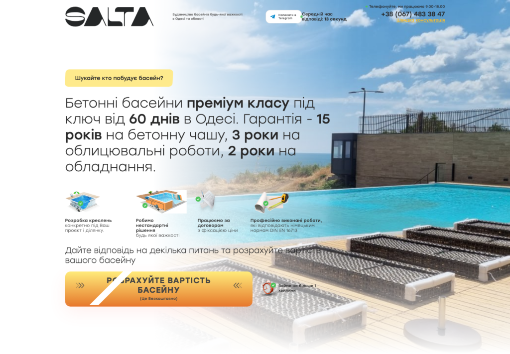 Создание лендинга с квизом для строительства бассейнов в Одессе