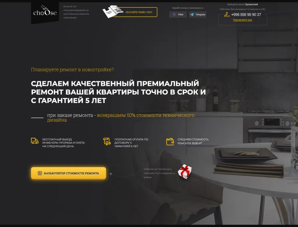 Сайт с квизом и реклама для ремонта квартир в Батуми — 663 заявки за полгода из Google и Facebook