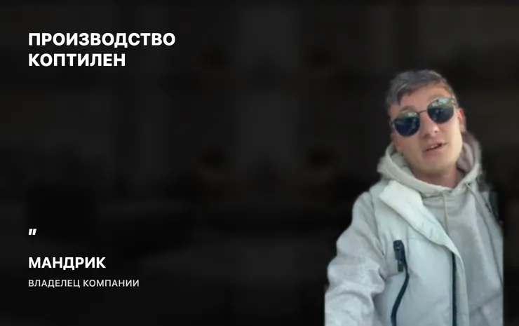 Отзыв владельца компании «Мандрик» о рекламе для производства коптилен