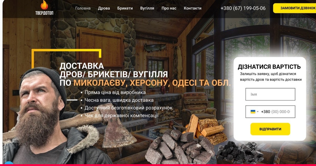 Реклама дров и брикетов: два сайта, Google Ads и Facebook, 859 заявок в месяц