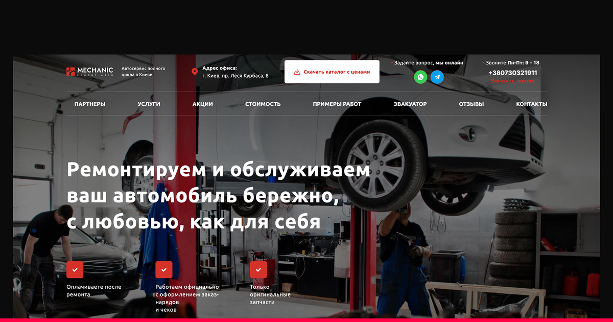 Продвижение автосервиса: сайт с конверсией 5,2 % и заявкой по 3,24 доллара