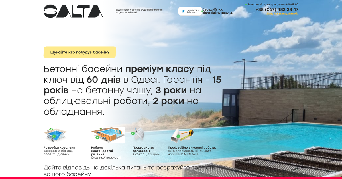 Сайт для строительства бассейнов: лендинг с квиз-калькулятором стоимости