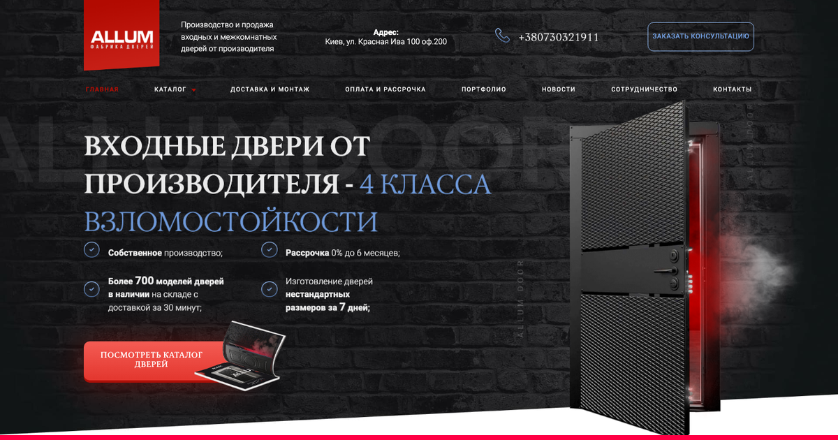 Сайт-каталог для продажи дверей: фильтр, карточка модели и формы захвата
