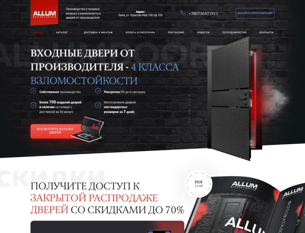Создание сайта-каталога для фабрики входных дверей ALLUM