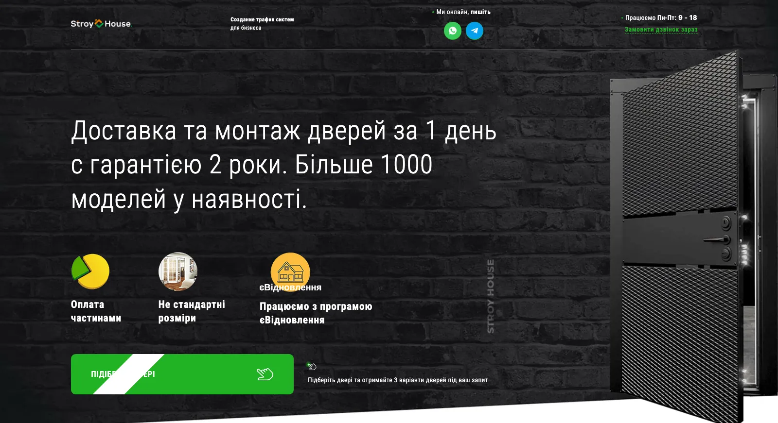 Первый экран квиза Stroy House: монтаж дверей за 1 день, гарантия 2 года, 1000+ моделей в наличии