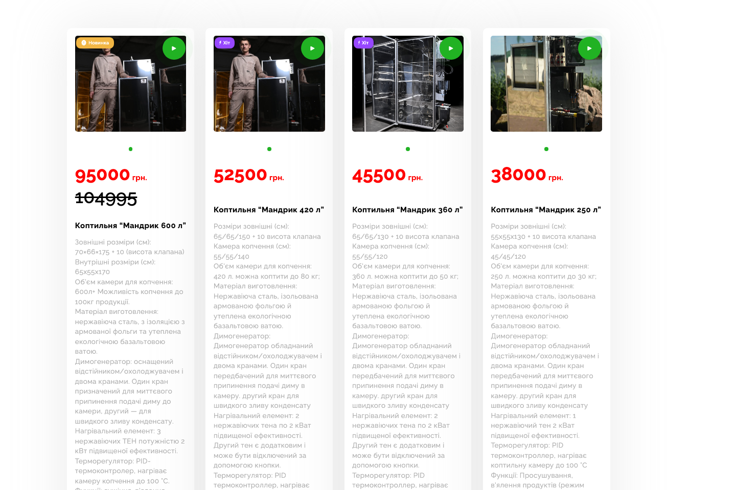 Модельный ряд коптилен с ценами: от 150 до 600 литров, характеристики и вес каждой камеры