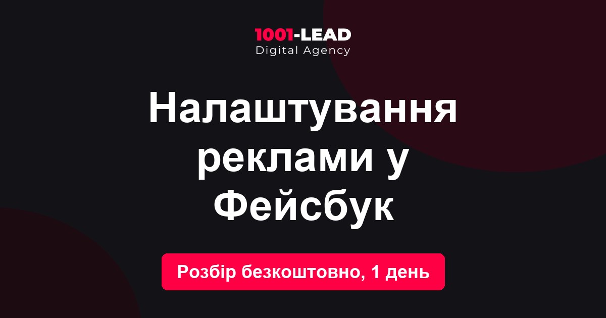 Настройка рекламы в Фейсбук