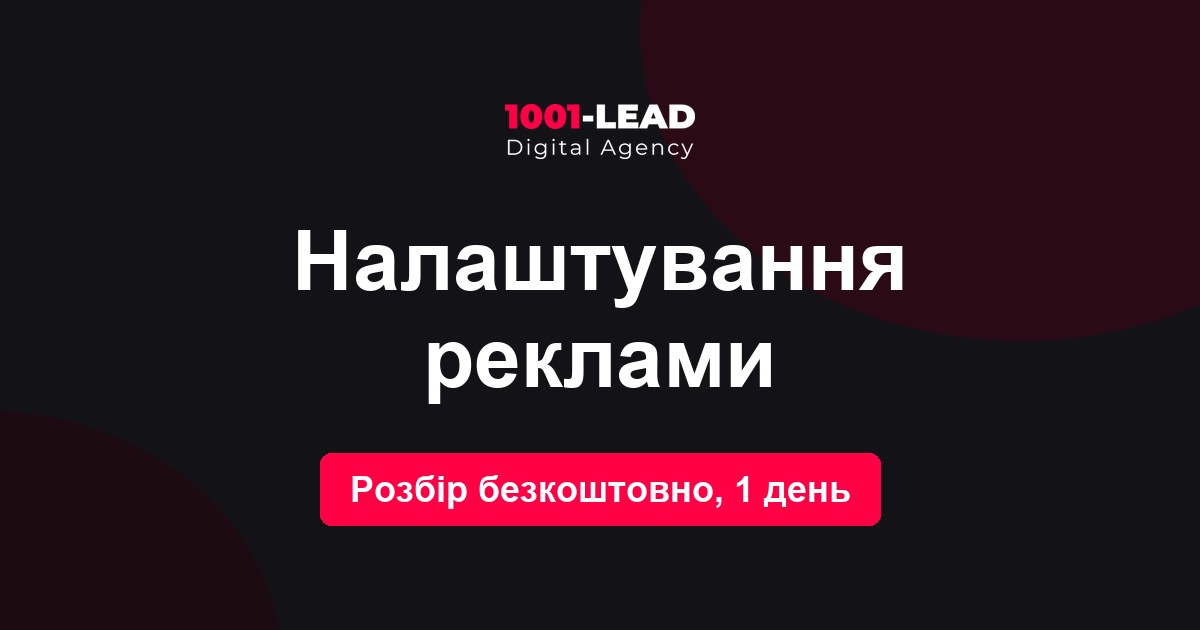 Настройка рекламы