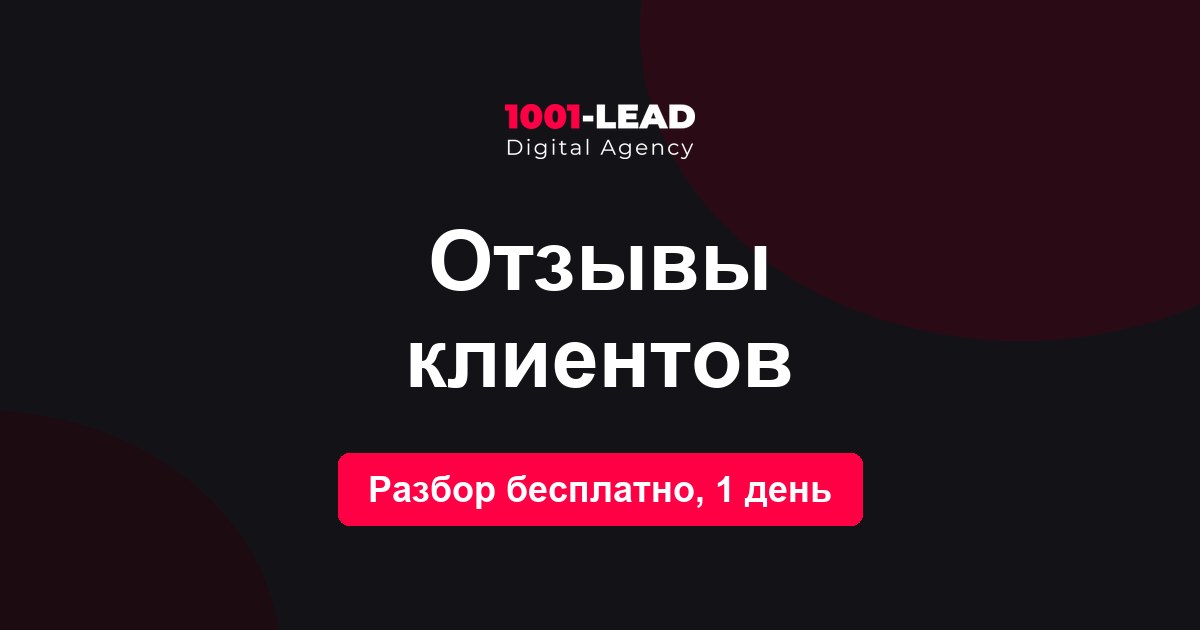 Отзывы клиентов