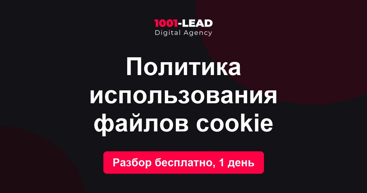 Политика использования файлов cookie