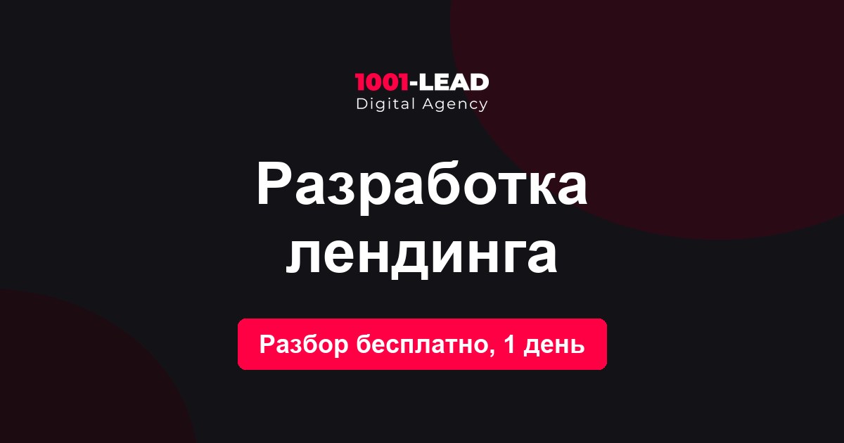 Разработка лендинга