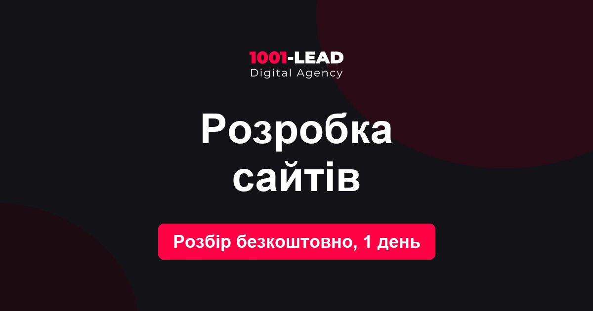 Разработка сайтов