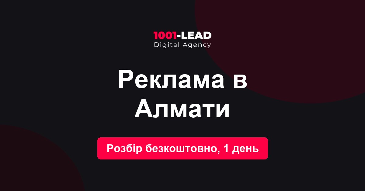 Реклама в Алматы