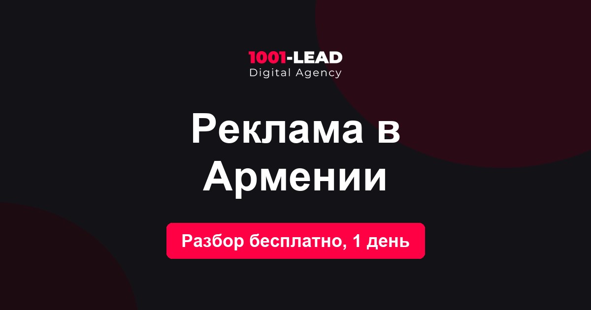 Реклама в Армении