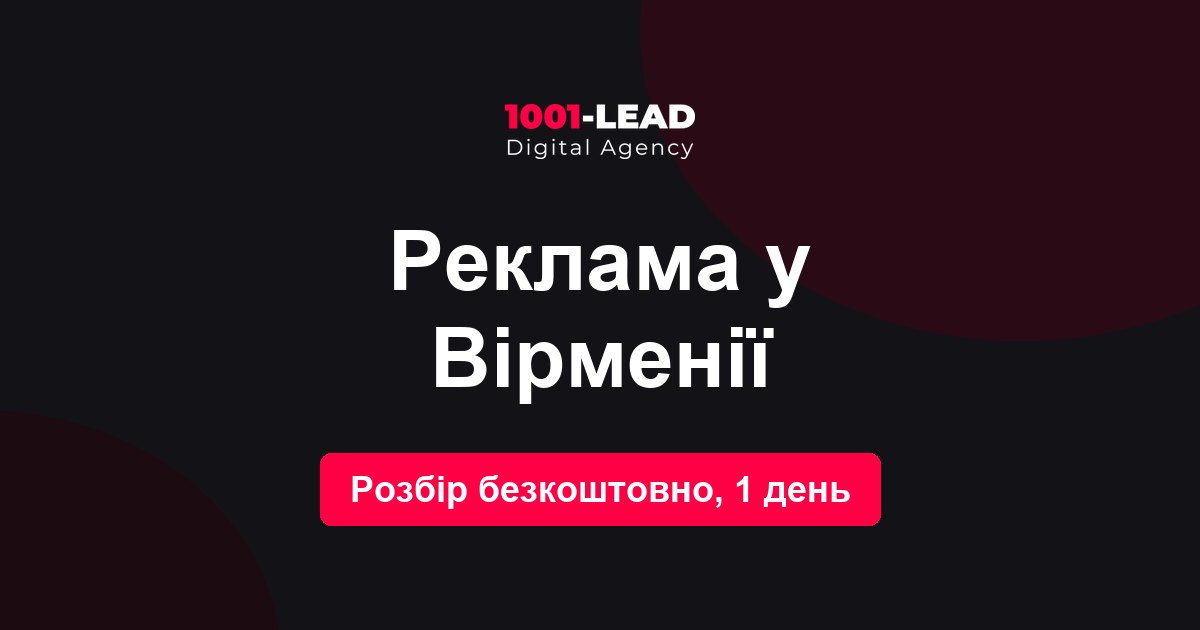 Реклама в Армении
