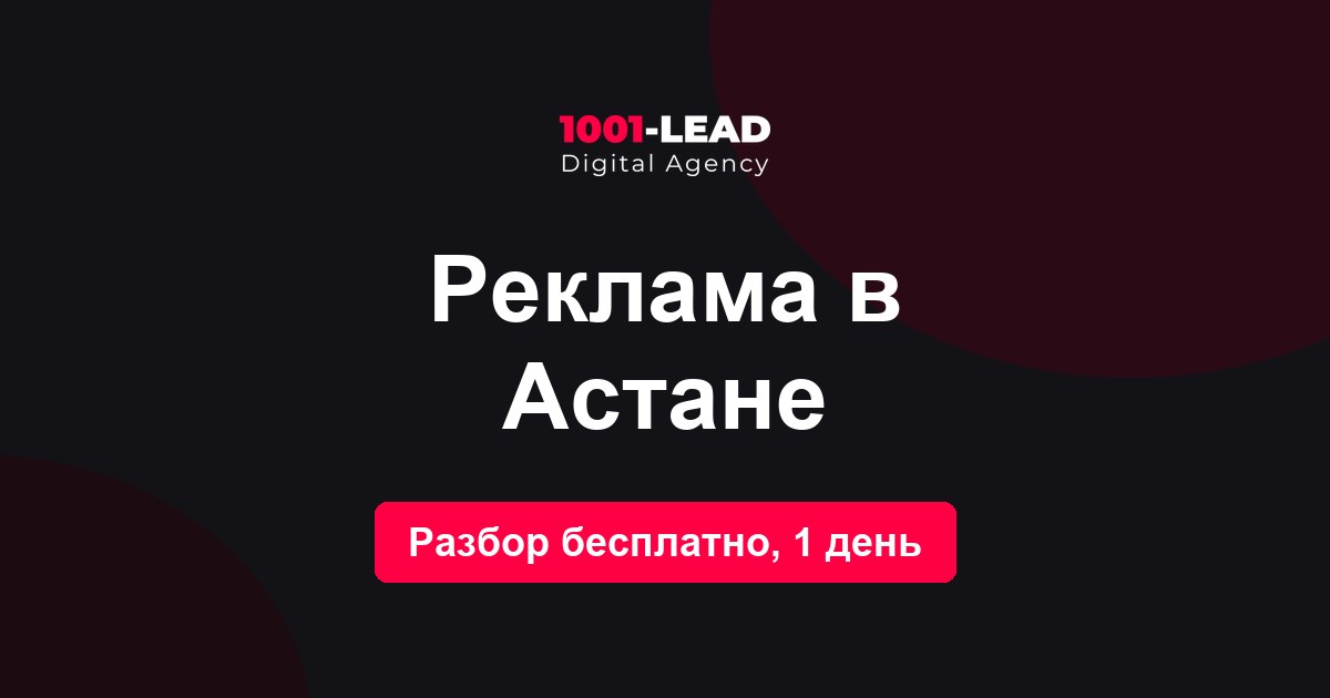 Реклама в Астане