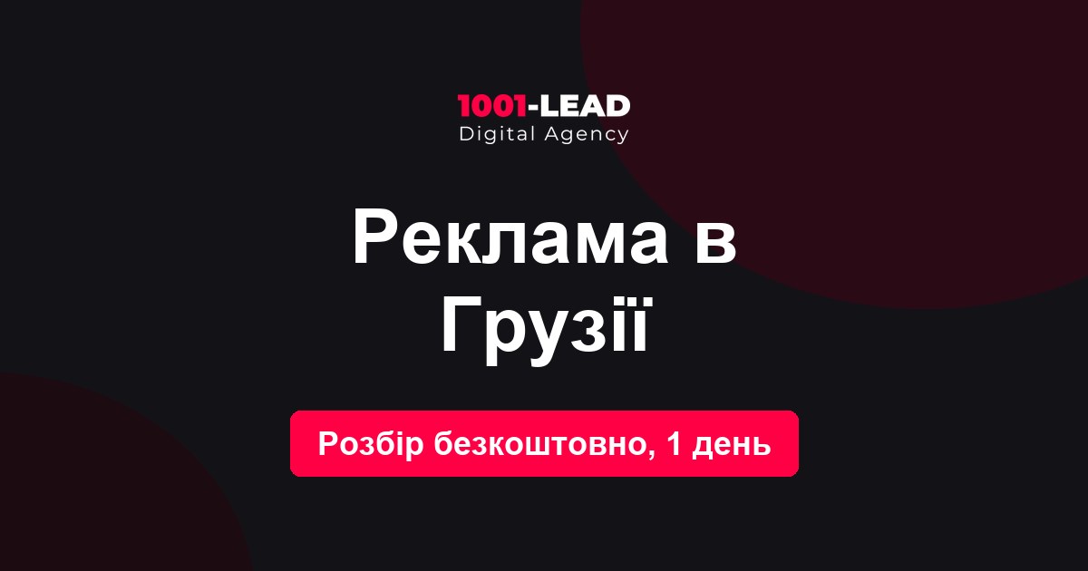 Реклама в Грузии
