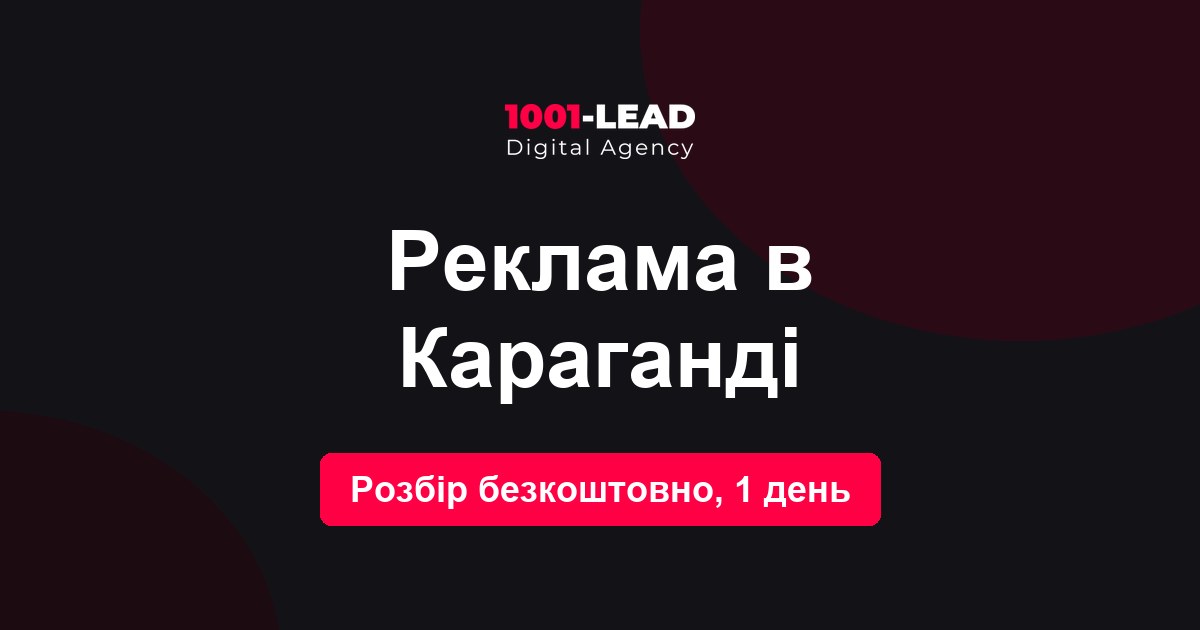 Реклама в Караганде
