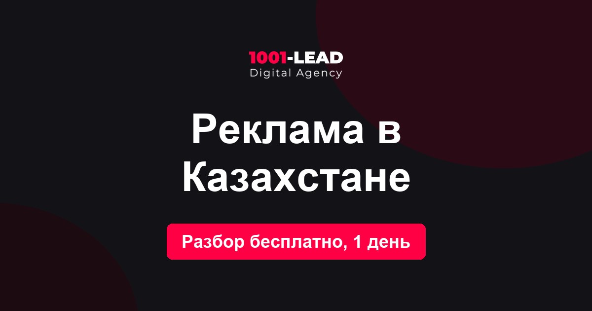 Реклама в Казахстане