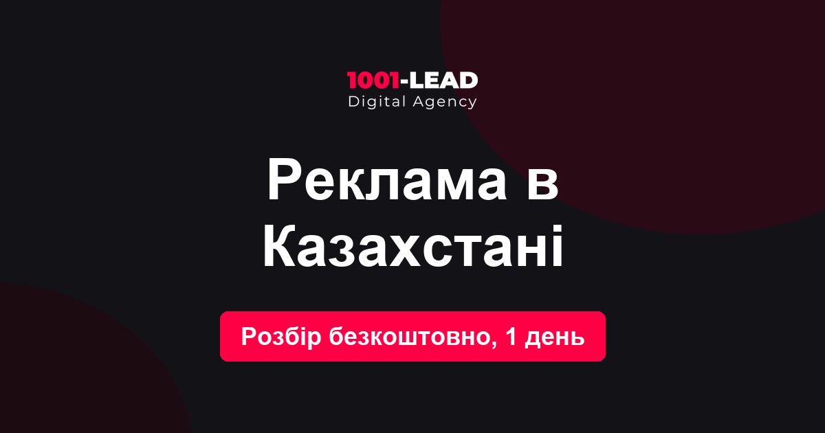 Реклама в Казахстане