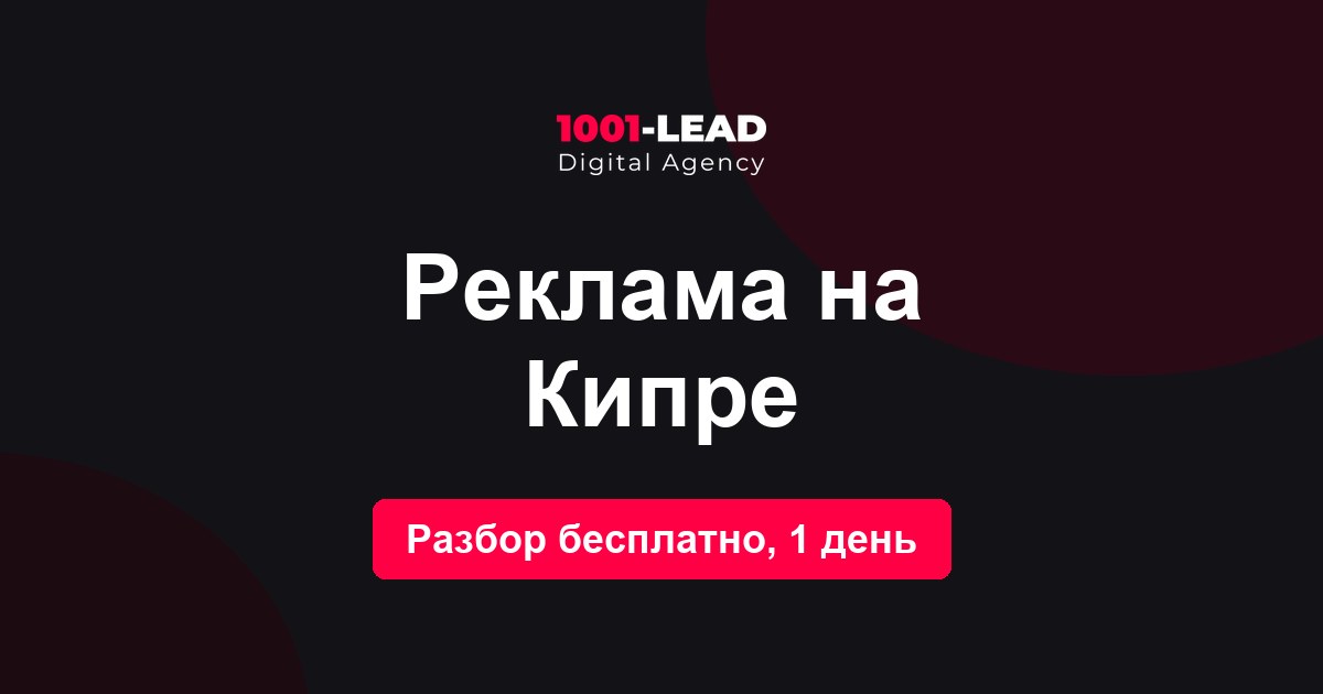 Реклама на Кипре