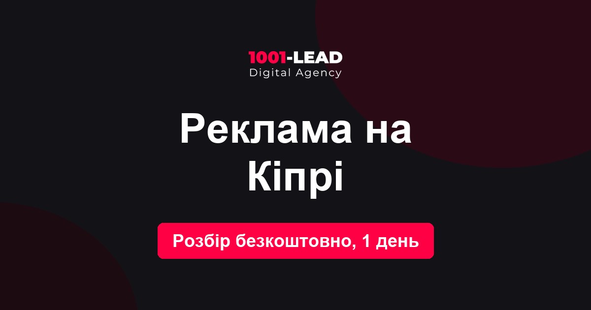 Реклама на Кипре