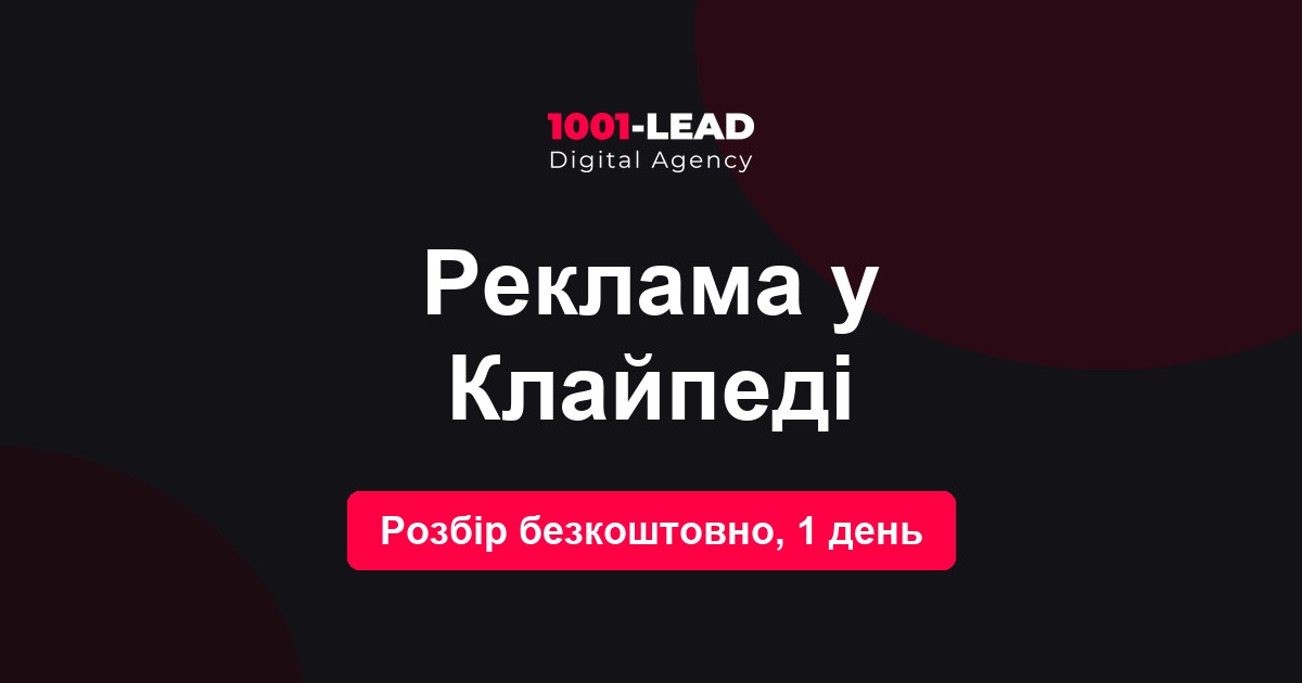 Реклама в Клайпеде