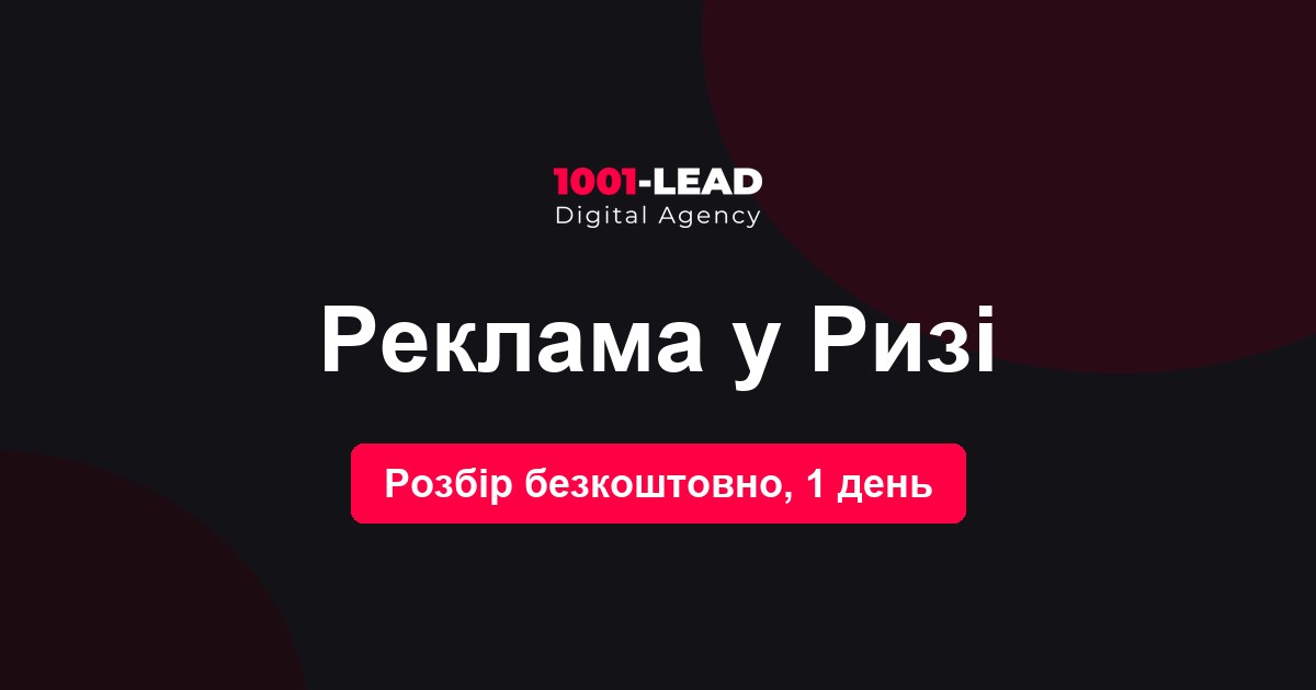 Реклама в Риге