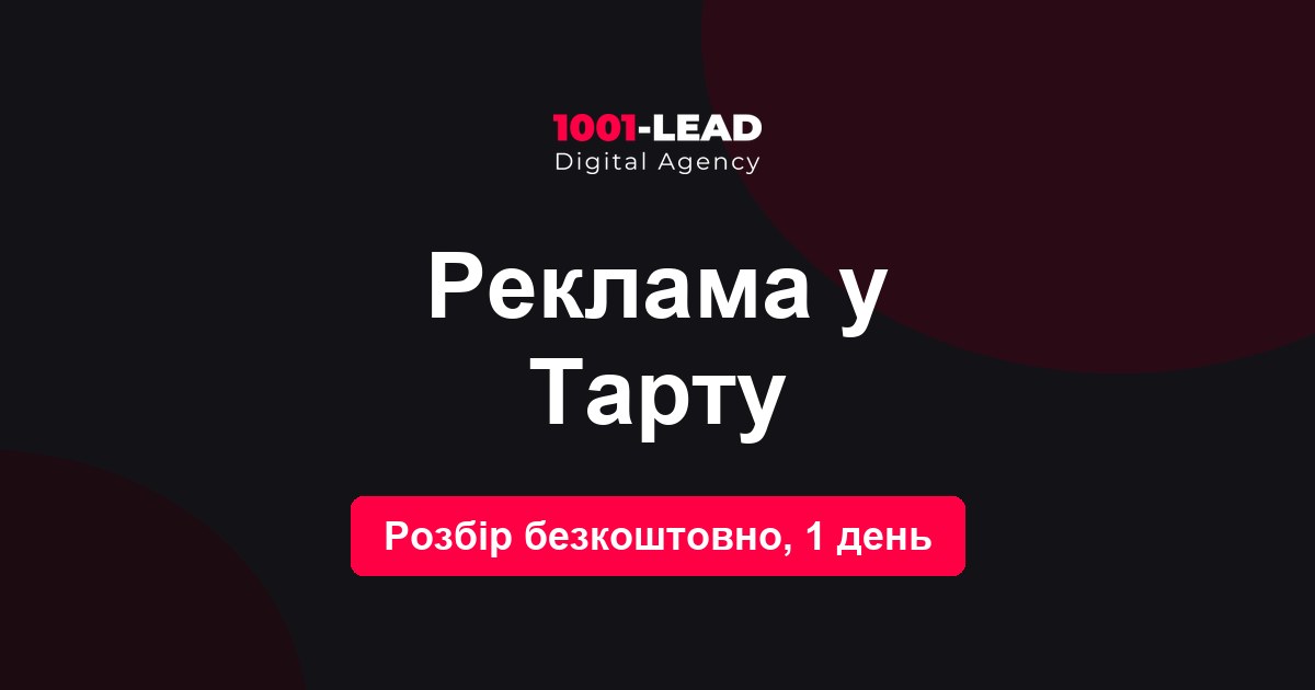 Реклама в Тарту