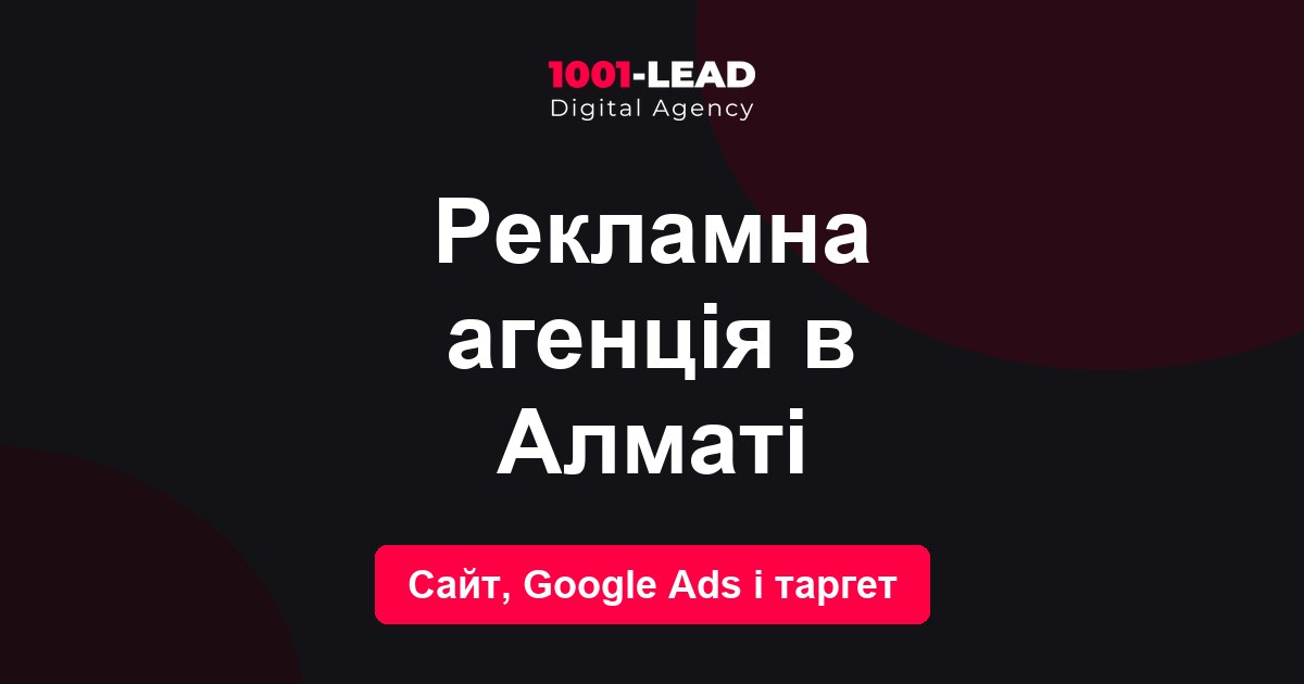 Рекламное агентство в Алматы