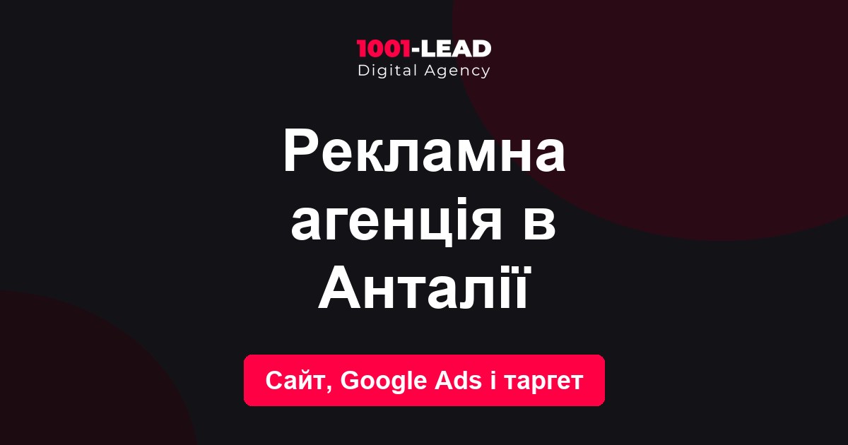 Рекламное агентство в Анталии