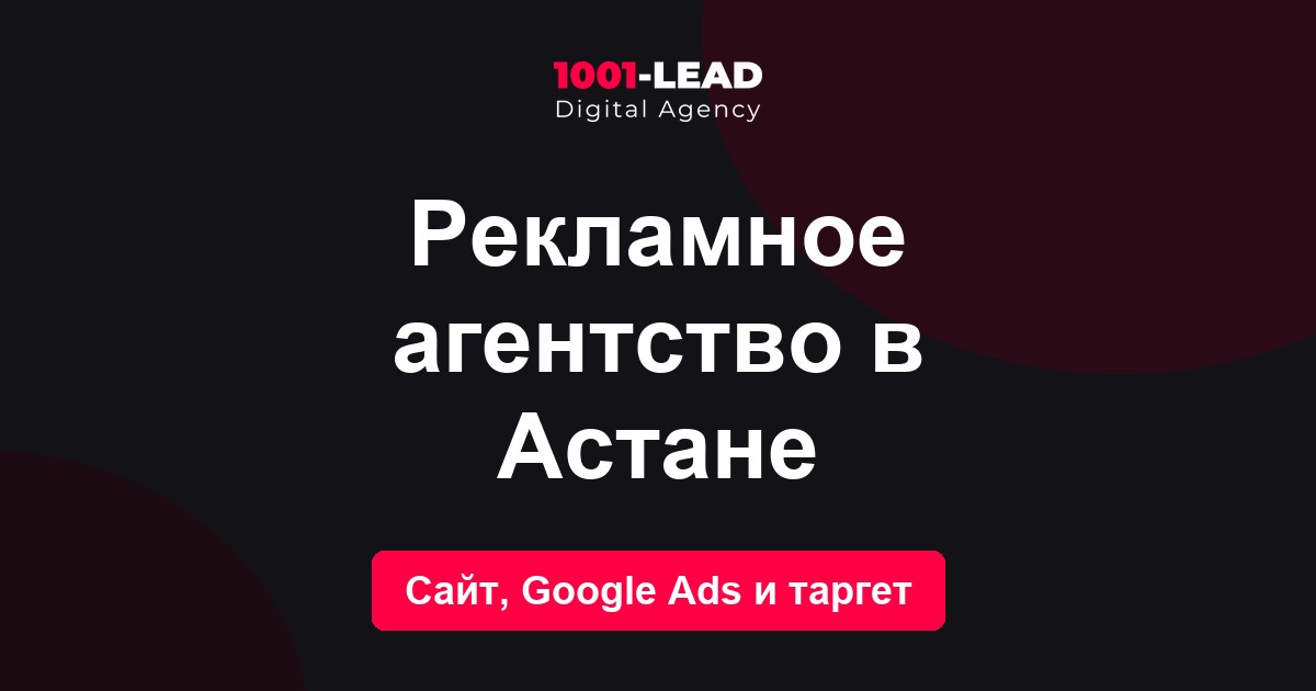 Рекламное агентство в Астане