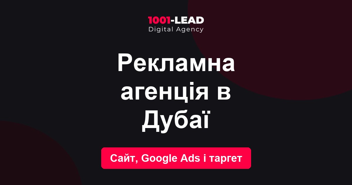 Рекламное агентство в Дубае