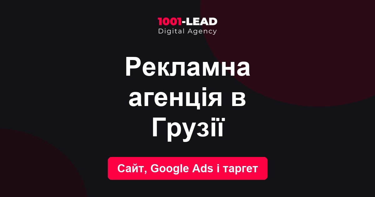 Рекламное агентство в Грузии
