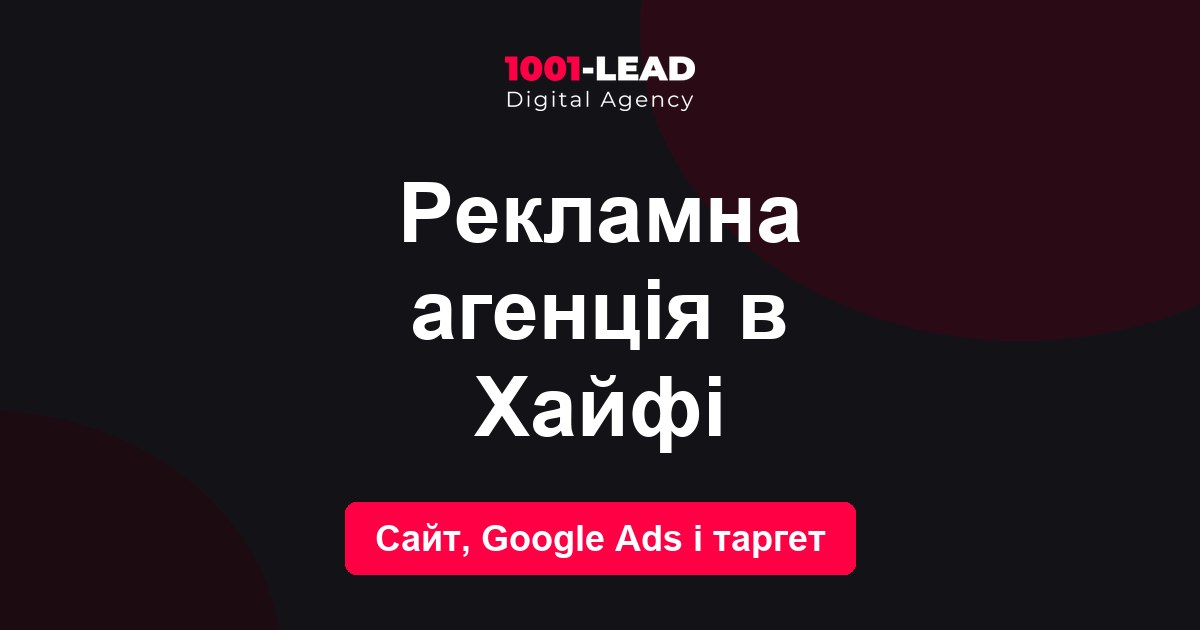 Рекламное агентство в Хайфе