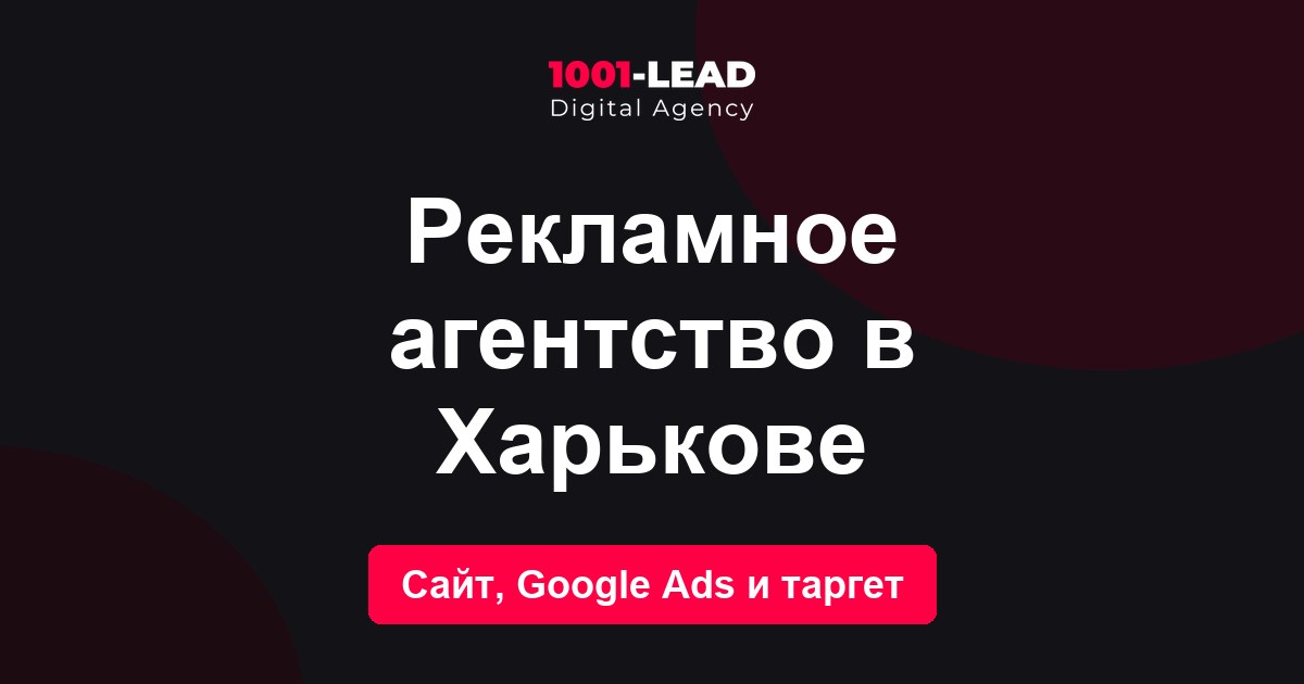 Рекламное агентство в Харькове
