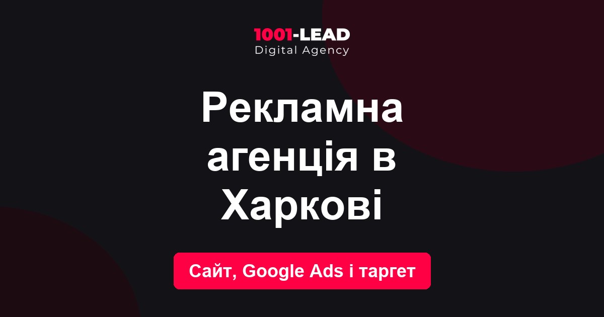 Рекламное агентство в Харькове