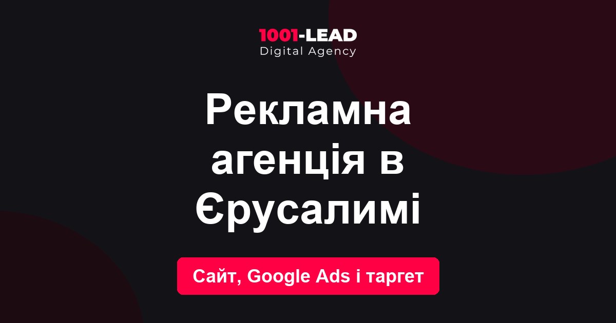 Рекламное агентство в Иерусалиме