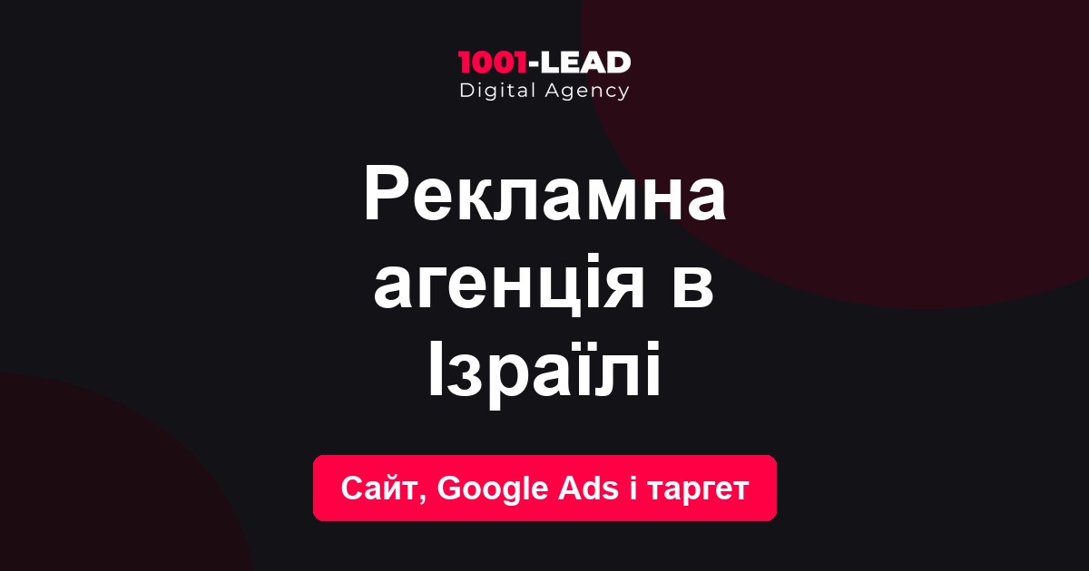 Рекламное агентство в Израиле