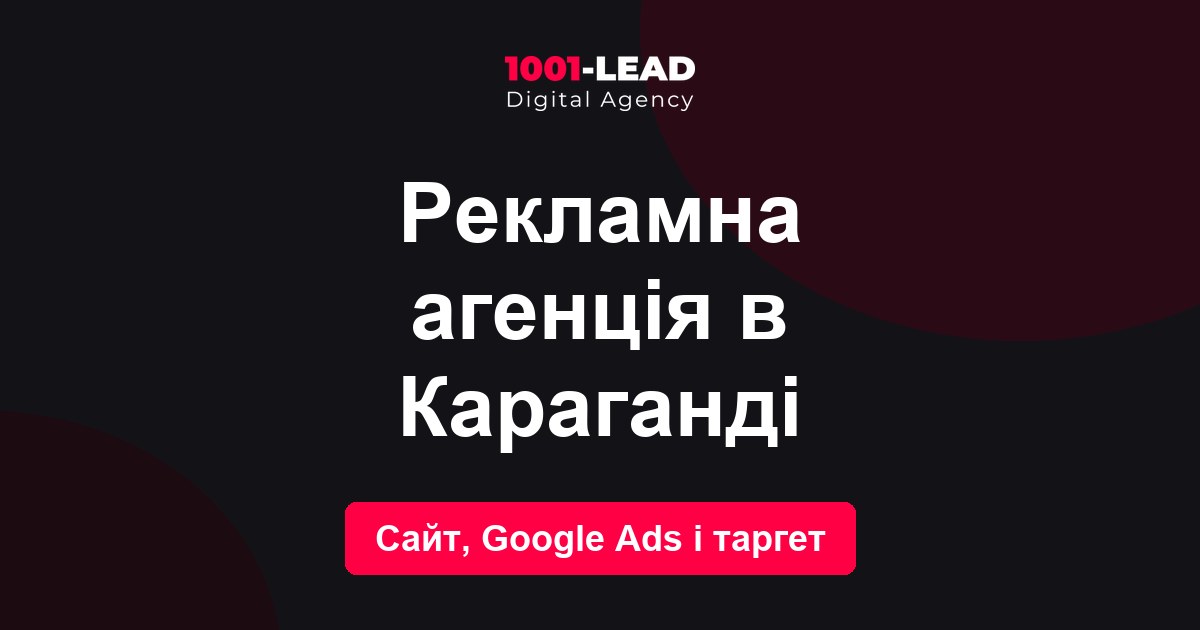 Рекламное агентство в Караганде
